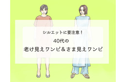 「手遅れワンピ」で老け見え！？ 40代が買うべき正解ワンピって？