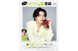 NEWS初のフォトブック「NEWSな美意識」決定「美的」連載10年で書籍化・3人旅の新規撮り下ろしも