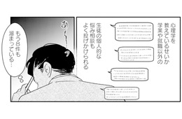 教員として多忙な日々を送る夫。愛情を求める妻が待つ家に帰るのは気が重い【夫と会話になりません #８】