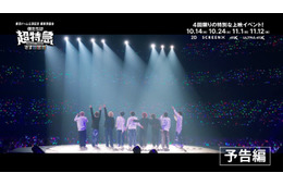 超特急、歴代貴重ライブ映像盛り込まれた予告解禁 それぞれが抱えていた想い・葛藤・本音が浮かび上がる【東京ドーム公演記念 乗車準備会 僕たちは、超特急です!!!!!!!!!】