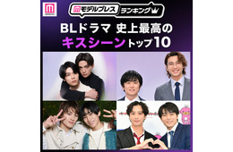 ＜2026年版＞読者が選ぶ「BLドラマ史上最高のキスシーン」トップ10を発表【モデルプレスランキング】