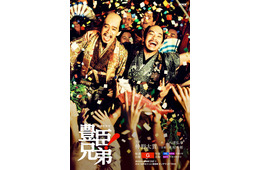 大河「豊臣兄弟！」後期キービジュアル2種解禁 天下一統後の自由＆平和謳歌する祝祭をイメージ
