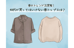 40代が安易に着たらダメ！老け見えしやすいトップスとは