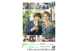 「劇場版 40までにしたい10のこと」2027年公開決定 風間俊介＆庄司浩平らファンミーティングでサプライズ発表「雀と慶司の日々を変わらず描いていきます」