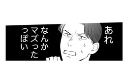 え、何かマズいこと言った…？男の話をした瞬間、同僚女性の態度が一変！【高杉くんは「難」があり過ぎる #10】