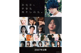 “モジャ”新作映画「あの日、宇宙を抱きしめた。」制作決定 絢寧・福本大晴ら出演キャストも一挙解禁