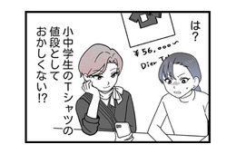 友人とのランチで感じた経済格差。親のサポートの違いを目の当たりにした少女が抱く思いとは？【腐ったミカンは誰 #７】
