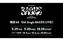 櫻坂46増本綺良卒業セレモニー、Leminoで生配信決定【15th Single BACKS LIVE！！】