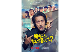 役所広司×宮藤官九郎×磯山晶「俺のこと、なんか言ってた？」メイン予告解禁 横山剣＆坂井真紀が劇中歌歌唱