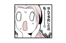 勢いで「女性向け風俗」を予約！ 待ち合わせ場所に現れたイケメンに心臓バクバク…【女風のまにまに #２】