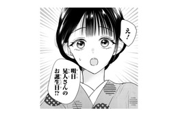 明日は御曹司の誕生日!? 贈り物を用意していなかった妻が思いついたのは…【嘘婚ロマン #23】