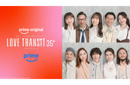 「ラブトラ」新シーズン、参加者10人のビジュアル解禁 結婚歴・子どもの有無…プロフィールも一部公開【ラブ トランジット 35+】