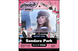 2NE1出身・Sandara Park、都市型カルチャーフェス「atmoscon 2026」出演 11月1日・新宿住友ビルにて