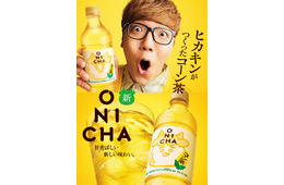 HIKAKINの「ONICHA コーン茶」セブンに新登場 麦茶も国産大麦加えリニューアル