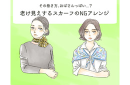 その巻き方はもう古い！オバみが強まる【スカーフ】のNGな使い方（前編）