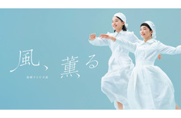 朝ドラ「風、薫る」総合視聴率発表 世帯視聴率は関東17.8％・関西18.1％