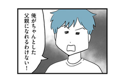 もうすぐ父親になるのに「ちゃんとした父親にはなれない」!? 妊娠中の妻に堂々宣言【モラハラ夫討伐日記 #12】