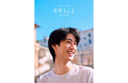 M!LK曽野舜太、1st写真集「曽野まんま」全編イタリアロケで魅せる究極の“彼氏感” 表紙3種＆特典トレカ6種も一挙解禁
