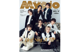 Hey! Say! JUMP、20周年イヤーへの意気込み明かす 王子風衣装で「Myojo」表紙登場