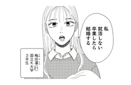 「私就活しない」大学卒業後に結婚すると宣言する娘。交際相手について聞くと耳を疑う事実が！【地雷男にサヨナラ #１】