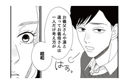 挨拶に来た娘の交際相手がうさんくさい…しかし夫を味方につけ、母親の心配を「昭和」と一蹴！【地雷男にサヨナラ #４】