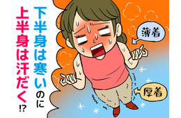 「もう秋なのに、汗が止まらない」上半身は汗だく、足は寒い。50歳女性を困らせた“ちぐはぐな体温”の正体
