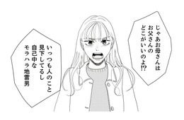 顔を見ると交際相手のことで言い合いになる母娘。そして母親が思わずうろたえた娘の反論とは？【地雷男にサヨナラ #９】