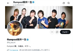 flumpool阪井一生、係争中報道に言及「双方に誤解が生じたことは事実です」ドラマ劇中歌制作巡り作曲家とトラブル