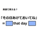 英語で「その日あけておいてね」はなんて言う？