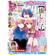 【推しの子】全166話で完結 11月14日「ヤンジャン」最終話掲載＆作者・赤坂アカ氏の新連載情報も解禁