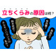 「立ちくらみ」の原因はコレだった！更年期や貧血以外の意外な原因、よくあることなの？