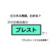 ビジネス用語「ブレスト」ってどんな意味？