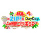 日テレ「シューイチ」「ZIP！」「DayDay.」初の3番組コラボ 元日に4時間生放送