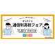 通信制高校の魅力紹介「オンラインフェア」11/30…すらら