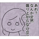 ドライブデートで…「家を教えるのは…」迎えに来てくれたデート相手。次の瞬間、彼の態度に「あれ？」