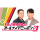 FUJIWARA「ANN0」パーソナリティ決定 結成35周年迎え20年ぶり登場