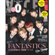 FANTASTICS「VOCE」初表紙 フォーマルスーツ姿で“写真集と真逆の姿”見せる