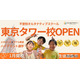 NIJINアカデミー、東京タワー校開校…不登校の小中学生向け