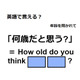 英語で「何歳だと思う？」はなんて言う？