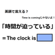 英語で「時間が迫っている」はなんて言う？