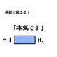 英語で「本気です」はなんて言う？