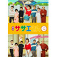 藤原紀香出演舞台「サザエさん」再演決定 子供キャストに日向坂46・ONE N’ ONLY・wink firstメンバーら