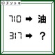 「デジタル数字が漢字になっちゃった！」様々な角度から眺めてみよう！【難易度LV.4クイズ】