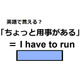 英語で「ちょっと用事がある」はなんて言う？