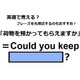 英語で「荷物を預かってもらえますか」はなんて言う？