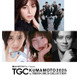 中条あやみ、約6年ぶり「TGC熊本」出演決定 &TEAMは初パフォーマンス「TGC熊本2025」追加出演者発表