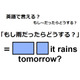 英語で「もし雨だったらどうする？」はなんて言う？