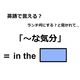 英語で「～な気分」はなんて言う？