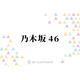 瀬戸口心月・矢田萌華・海邉朱莉ら、乃木坂46に加入した6期生“春組”が放つ輝きと多種多様な個性