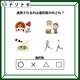 連想クイズです！イラストが表す動作を考えてみてね【難易度LV３・中辛】